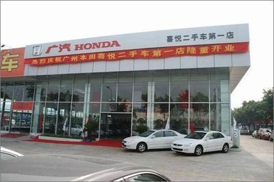 信心、省心、悅心 探訪(fǎng)廣州本田喜悅二手車(chē)第一店